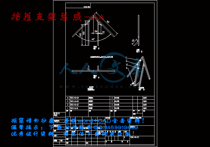 挡茬支架总成-A4.gif