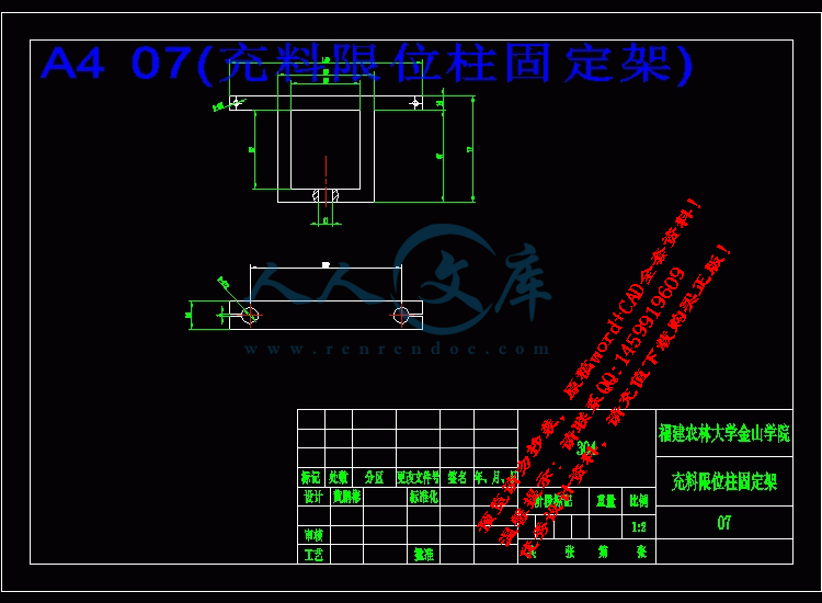 A4 07(充料限位柱固定架).gif