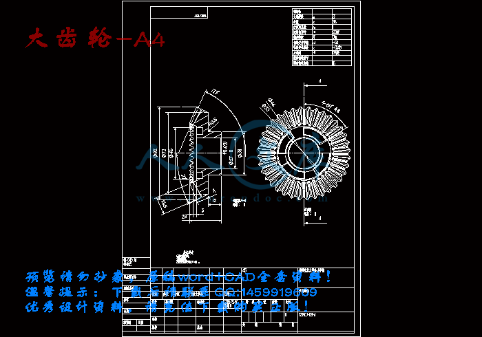 大齿轮-A4.gif