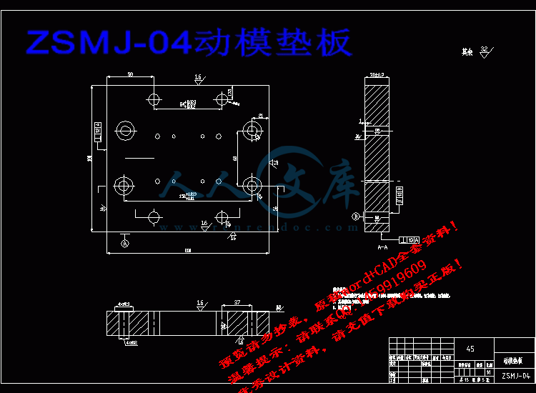 ZSMJ-04动模垫板.gif