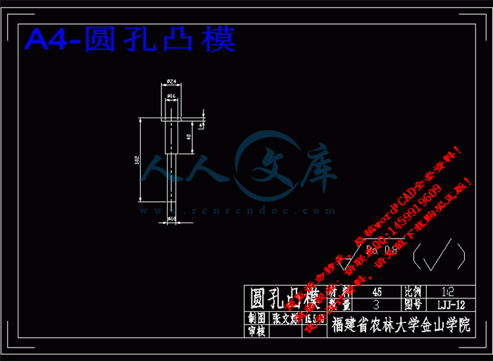 A4-圆孔凸模.gif