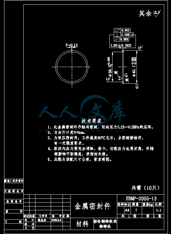 ZBMP-2005-13金属密封件.jpg