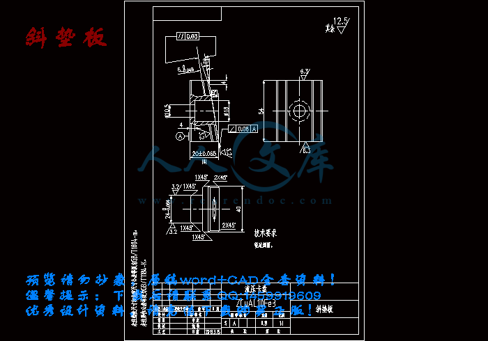 斜垫板.gif