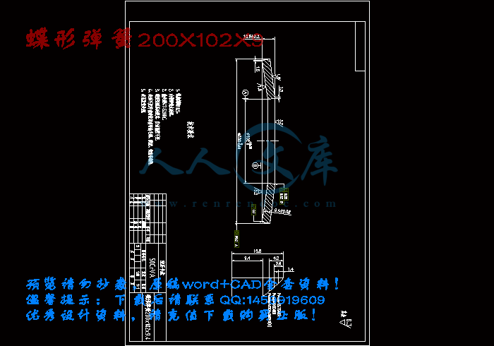 蝶形弹簧200X102X9.gif