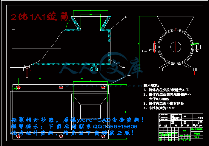 2比1A1绞筒.gif