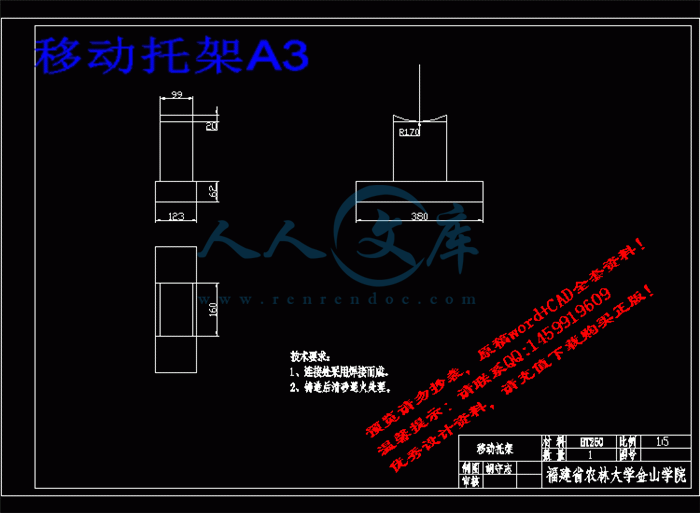 移动托架A3.gif