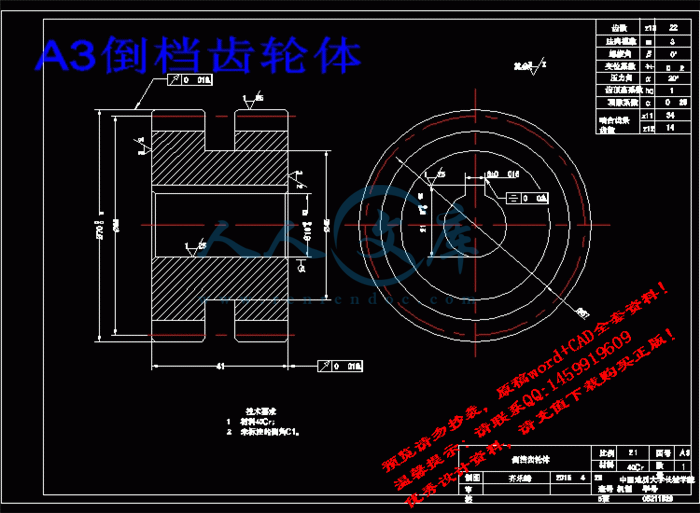A3倒档齿轮体.gif