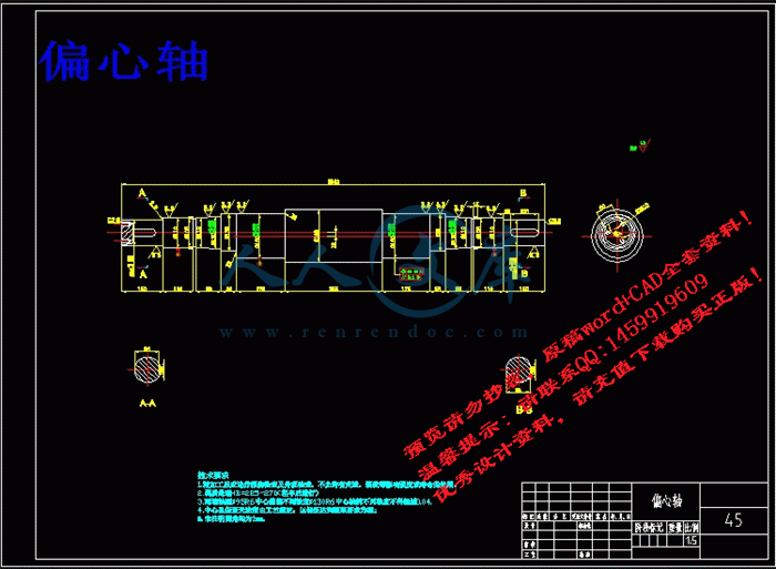 偏心轴.gif