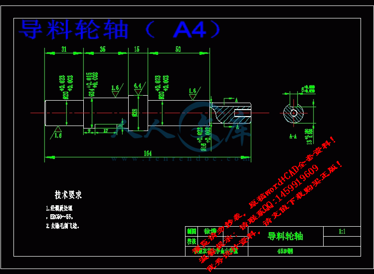 导料轮轴(A4).gif
