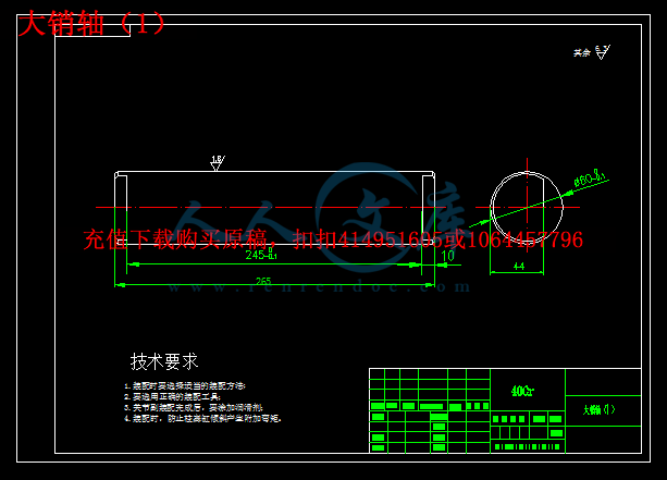 大销轴(1).png