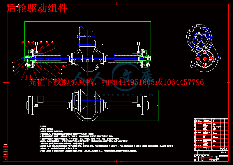 后轮驱动组件.gif