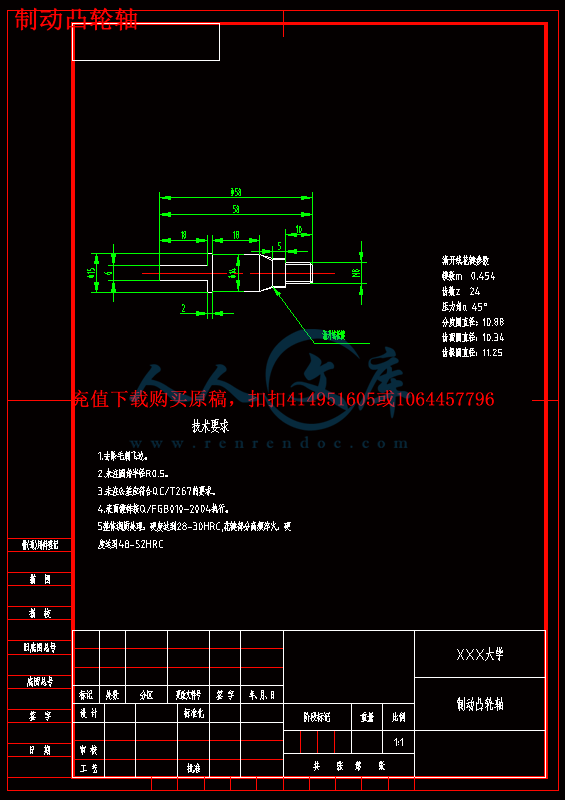 制动凸轮轴.gif