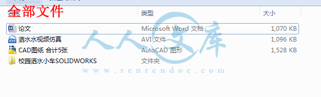 全部文件.png
