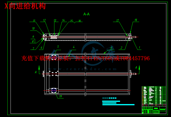 X向进给机构.png