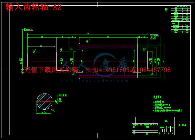 输入齿轮轴-A2.png