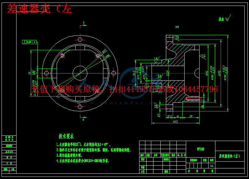 差速器壳(左.png