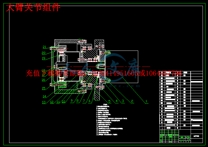 大臂关节组件.png