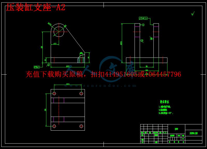 压装缸支座-A2.png