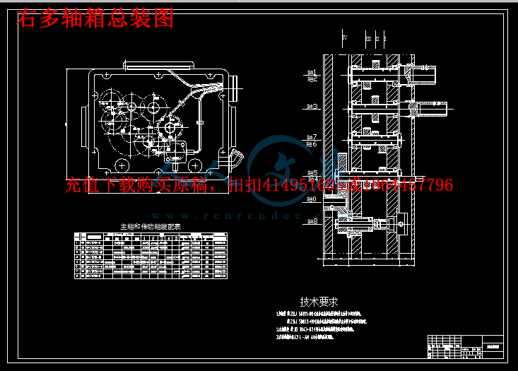 右多轴箱总装图.png