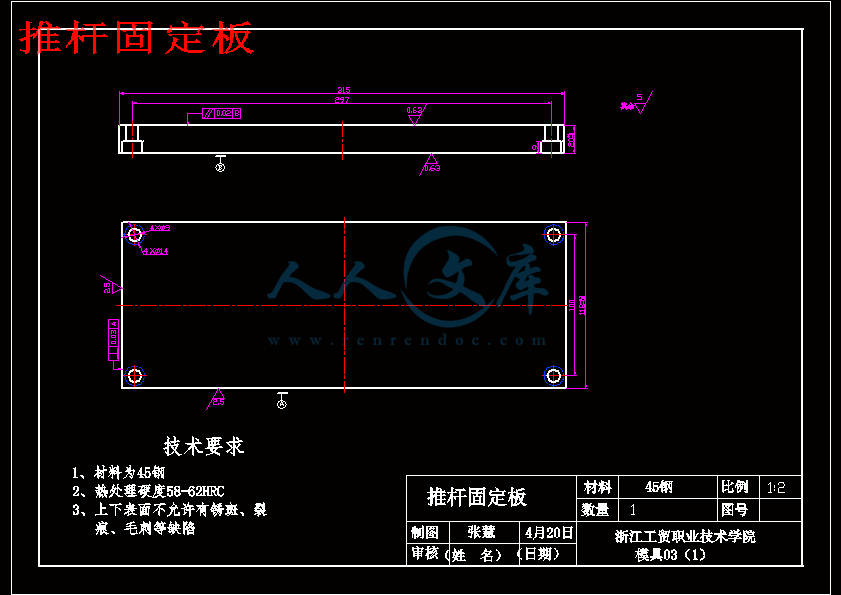 推杆固定板.gif