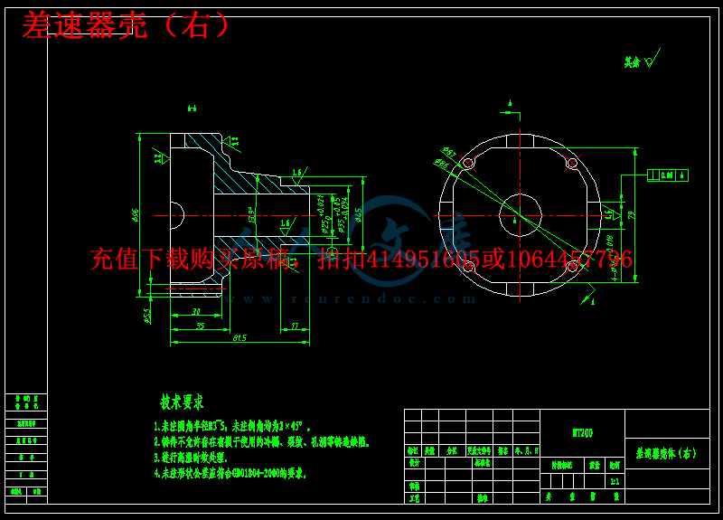 差速器壳(右).png