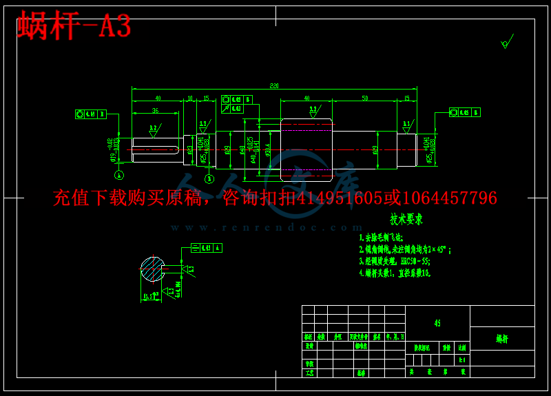 蜗杆-A3.png