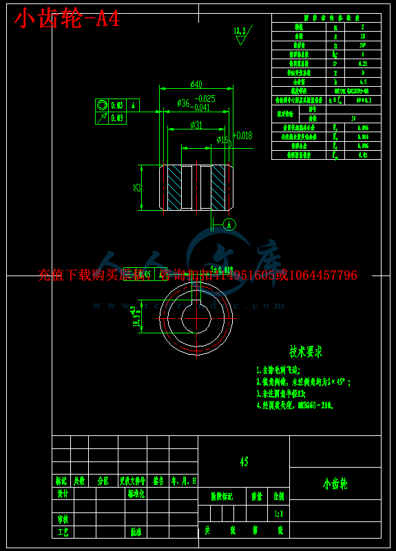小齿轮-A4.png