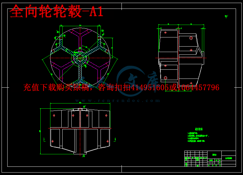全向轮轮毂-A1.png