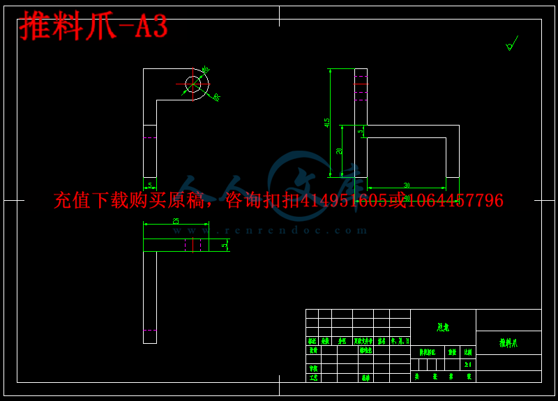 推料爪-A3.png