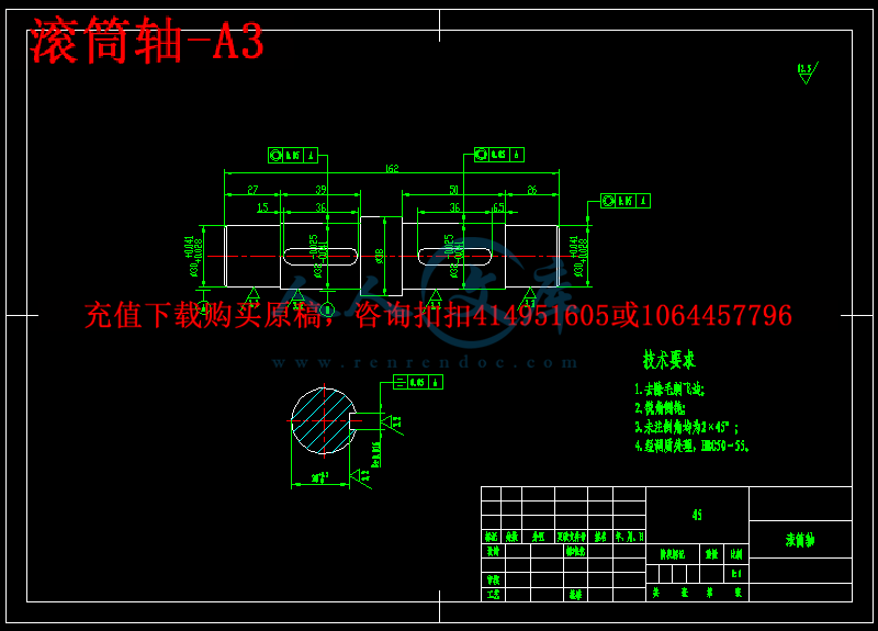 滚筒轴-A3.png