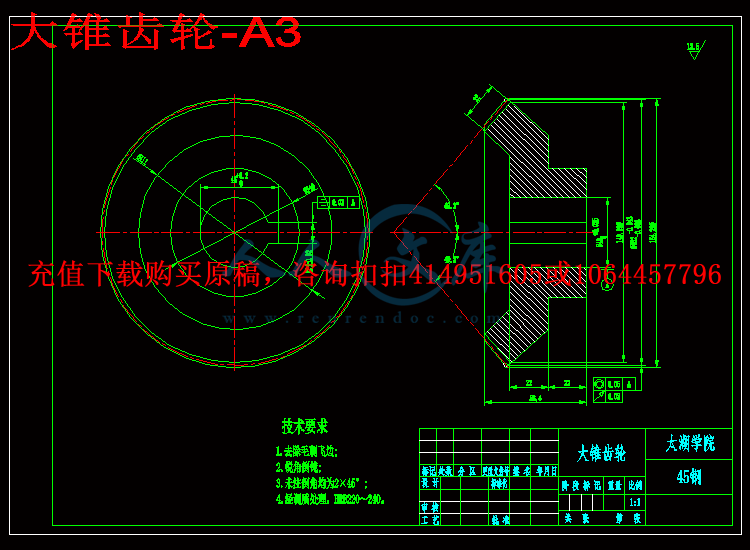 大锥齿轮-A3.gif