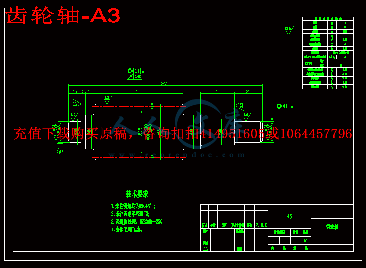 齿轮轴-A3.gif