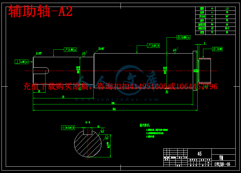 辅助轴-A2.png