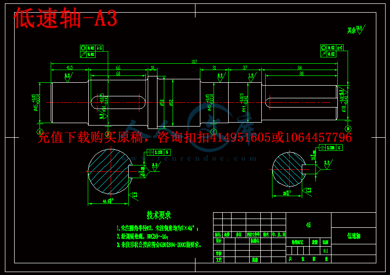 低速轴-A3.gif