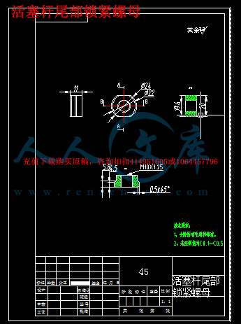 活塞杆尾部锁紧螺母.png