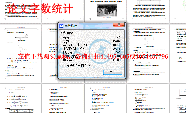 论文字数统计.gif