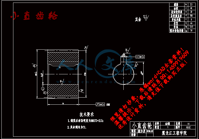 小直齿轮.gif