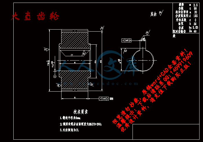 大直齿轮.gif