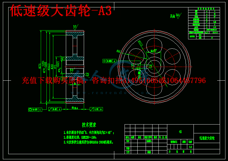 低速级大齿轮-A3.gif
