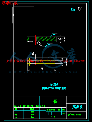 移动压板.png