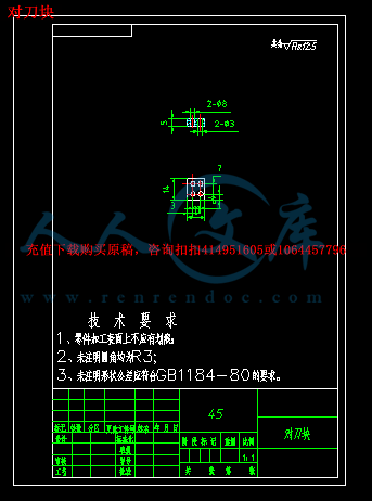 对刀块.png