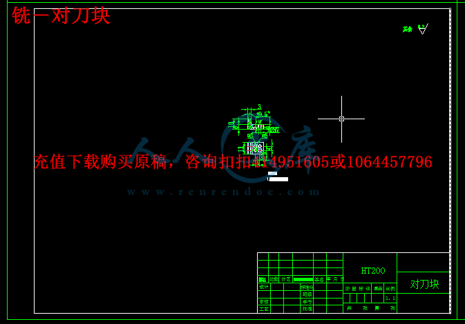 铣-对刀块.png