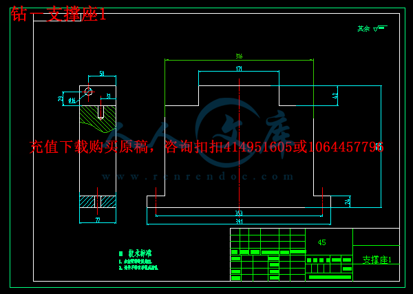 钻-支撑座1.png