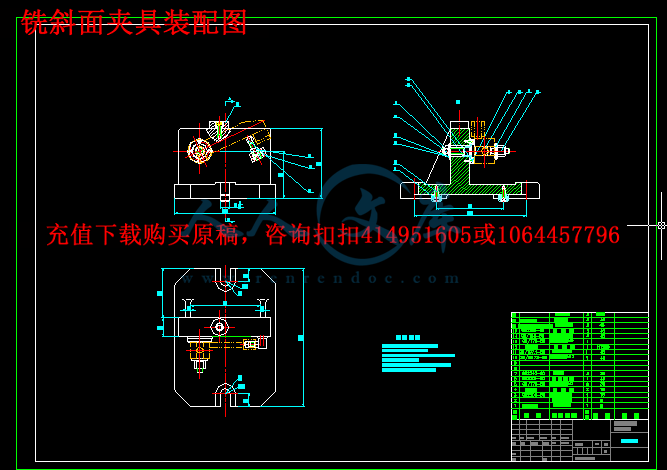 铣斜面夹具装配图.png