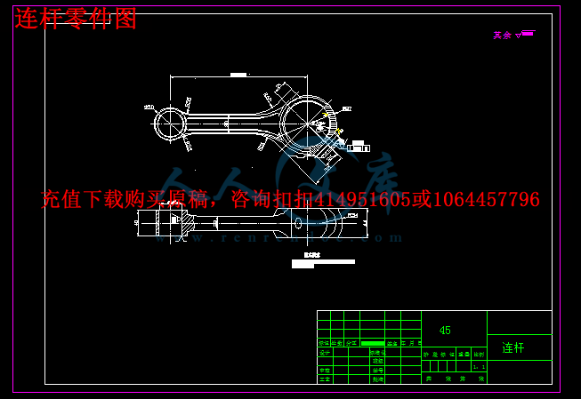 连杆零件图.png