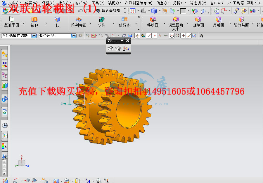 双联齿轮截图 (1).png