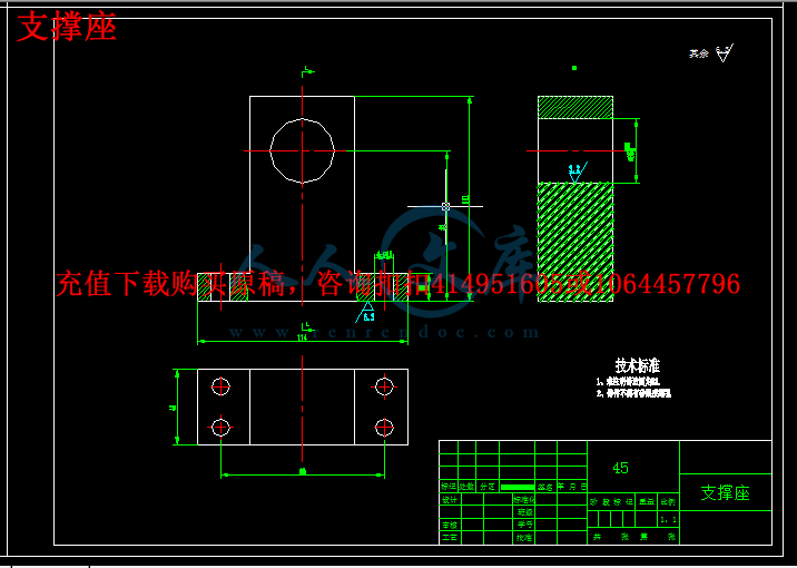 支撑座.png
