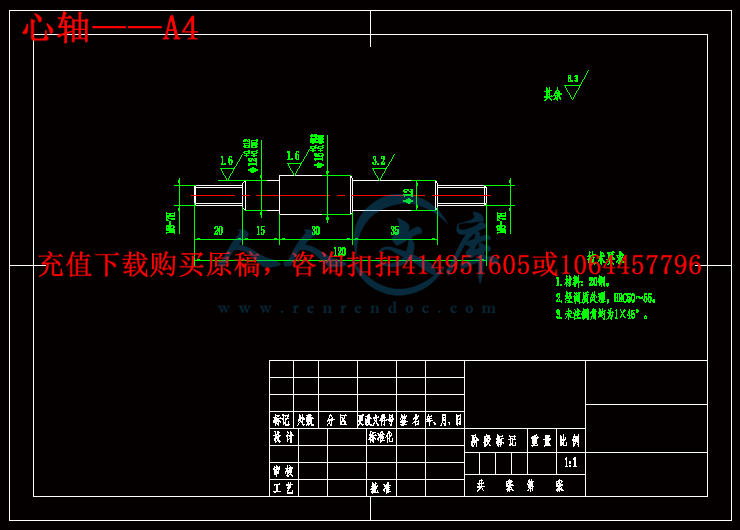 心轴——A4.gif