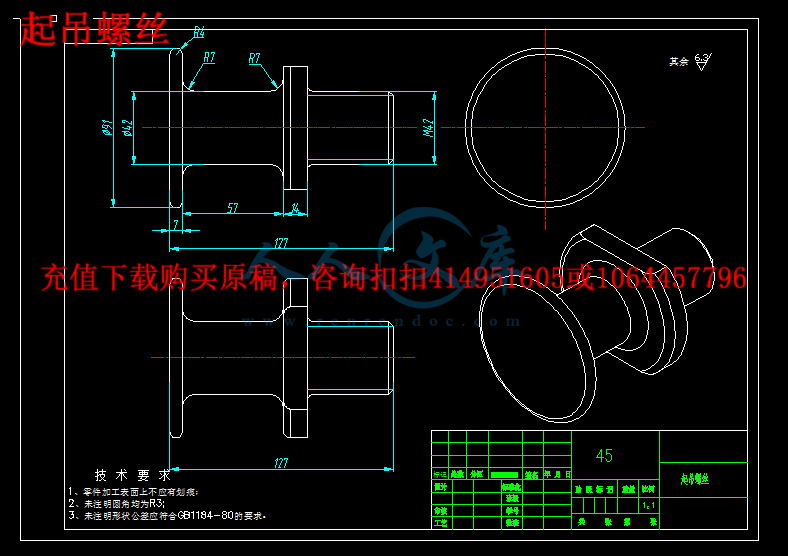 起吊螺丝.png