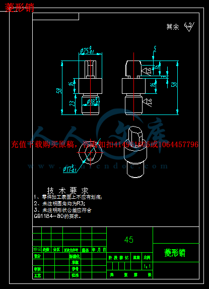 菱形销.png